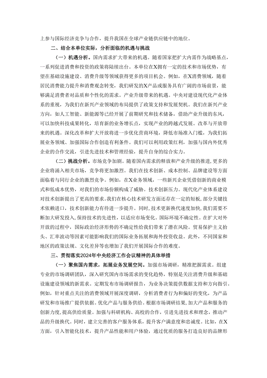 在党组传达学习贯彻2024年中央经济工作会议精神时的讲话.docx_第2页