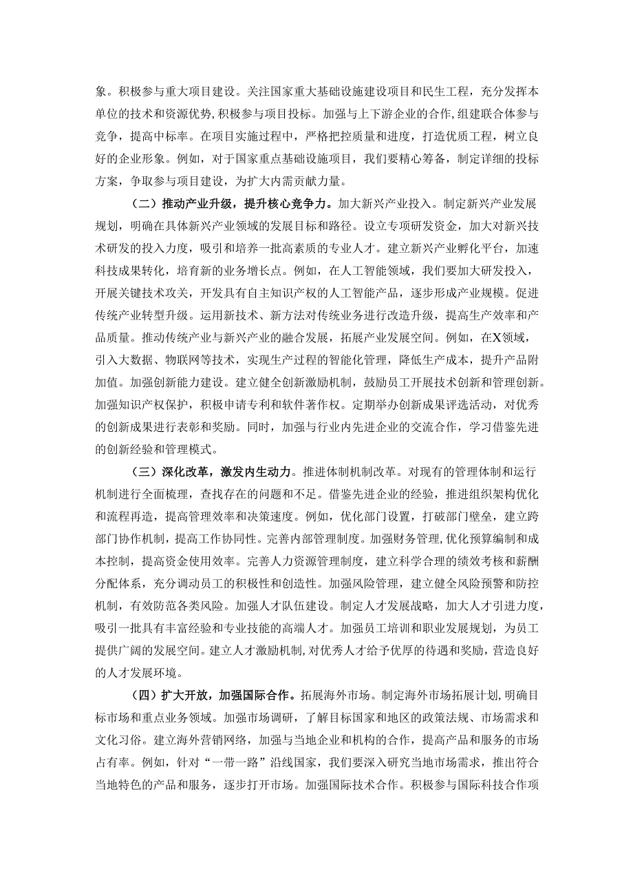 在党组传达学习贯彻2024年中央经济工作会议精神时的讲话.docx_第3页