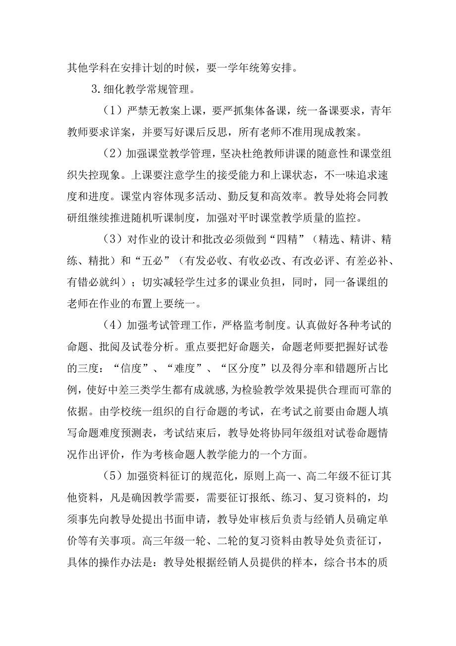 校长在2025年季学期教研组长和备课组长会议上讲话.docx_第2页