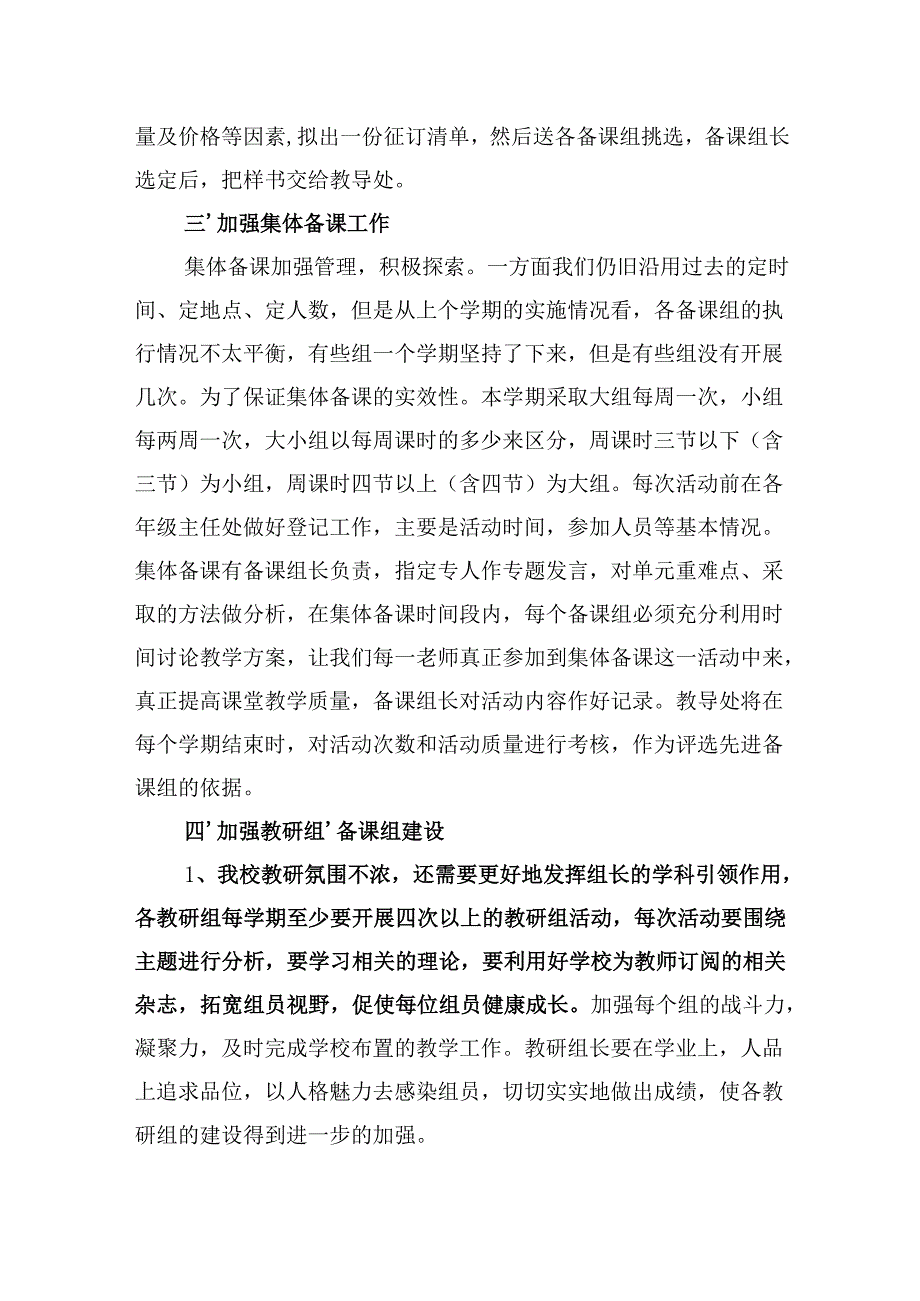 校长在2025年季学期教研组长和备课组长会议上讲话.docx_第3页