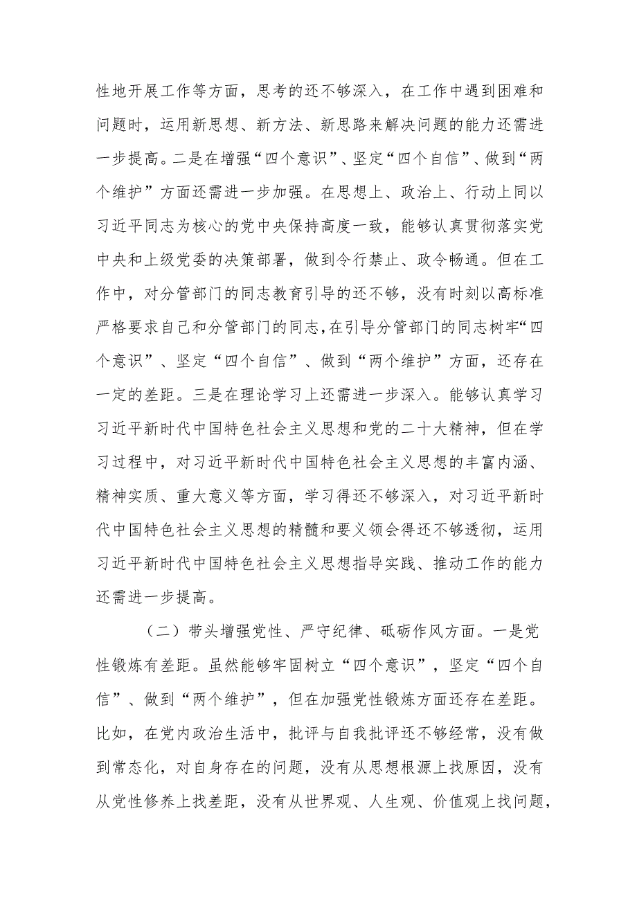 领导班子成员2024年民主生活会个人四个带头对照检查材料3篇.docx_第2页