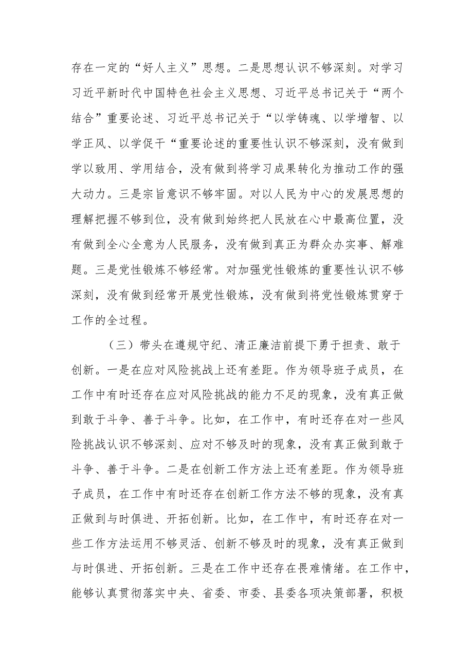 领导班子成员2024年民主生活会个人四个带头对照检查材料3篇.docx_第3页