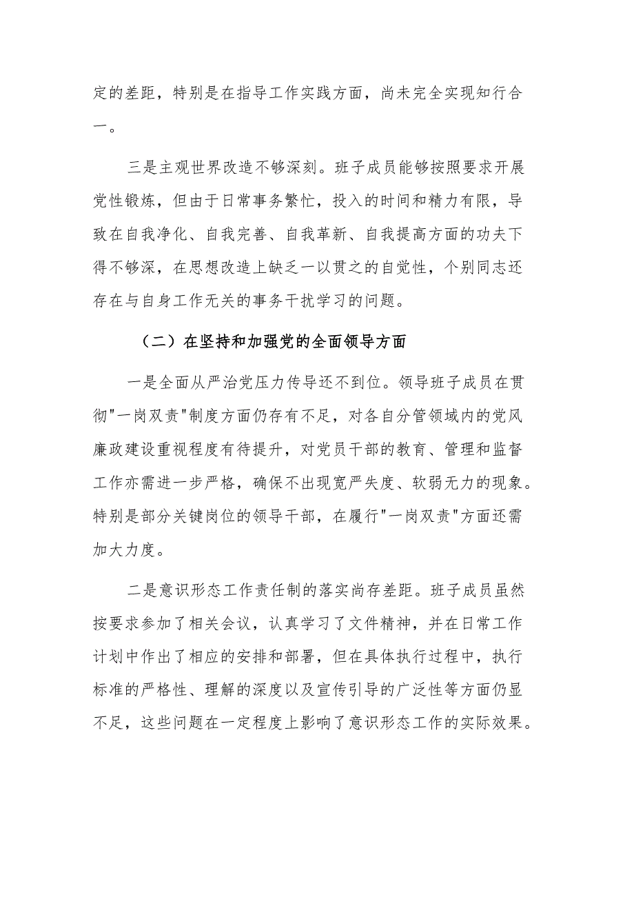 国有企业2024年领导班子 “以案促改”专题民主生活会对照检查材料范文稿.docx_第2页