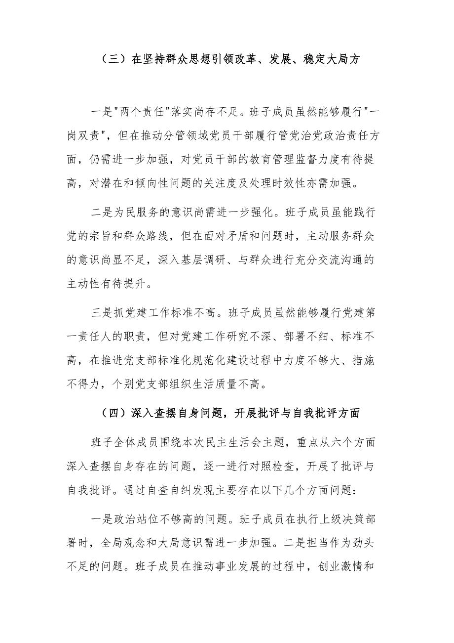 国有企业2024年领导班子 “以案促改”专题民主生活会对照检查材料范文稿.docx_第3页