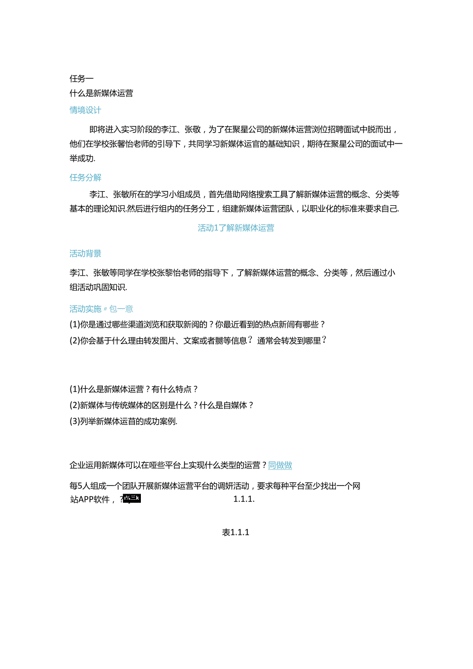 《新媒体营销》教材——项目一 新媒体运营概述.docx_第2页