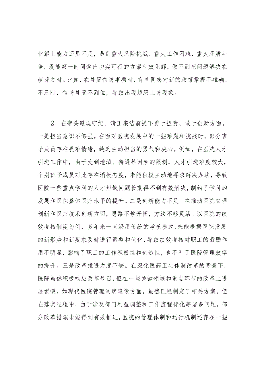班子带头在遵规守纪、清正廉洁前提下勇于担责、敢于创新方面存在问题原因分析整改措施材料90条汇总.docx_第3页