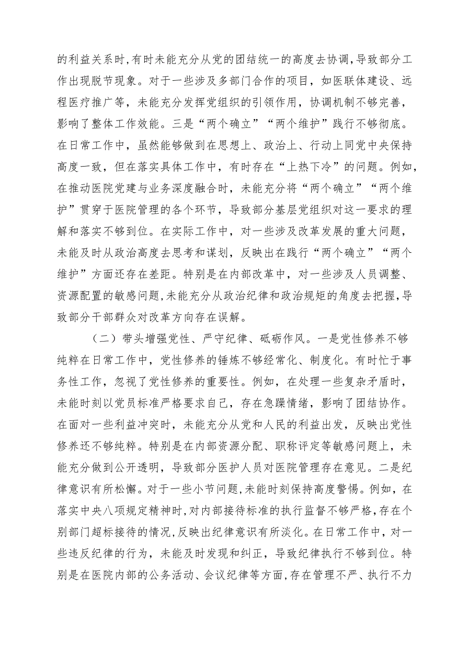 （9篇）党员干部2025专题民主生活会、组织生活会对照检查材料（围绕“四个带头”）范文.docx_第2页