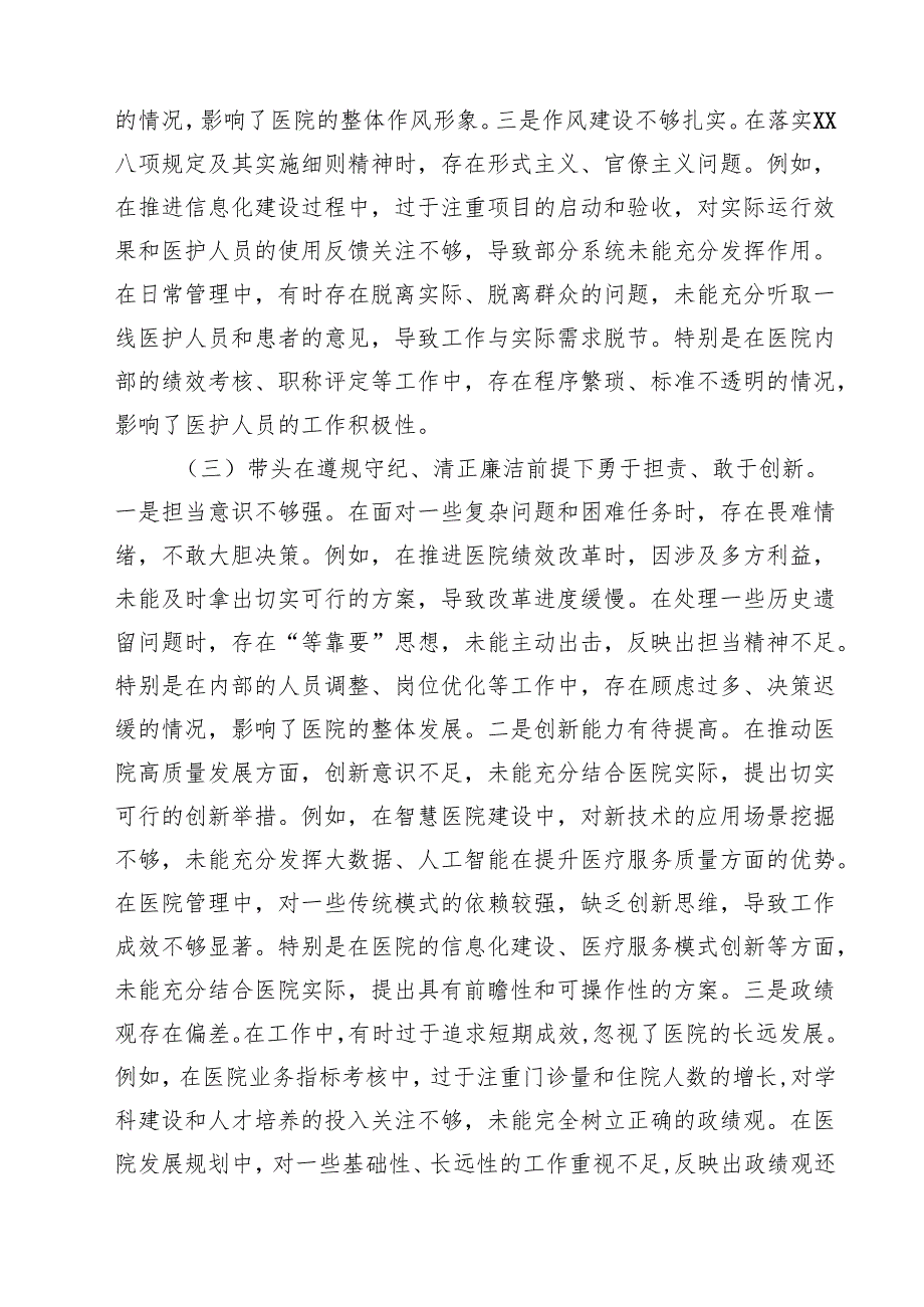 （9篇）党员干部2025专题民主生活会、组织生活会对照检查材料（围绕“四个带头”）范文.docx_第3页