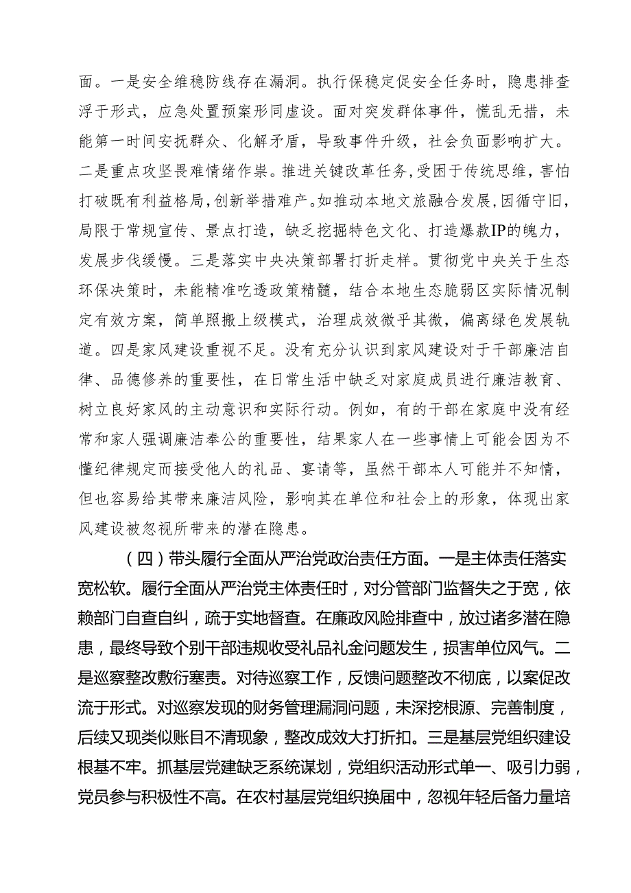 领导干部2025年专题民主生活会、组织生活会对照检查发言材料（四个带头）（共四篇）.docx_第3页