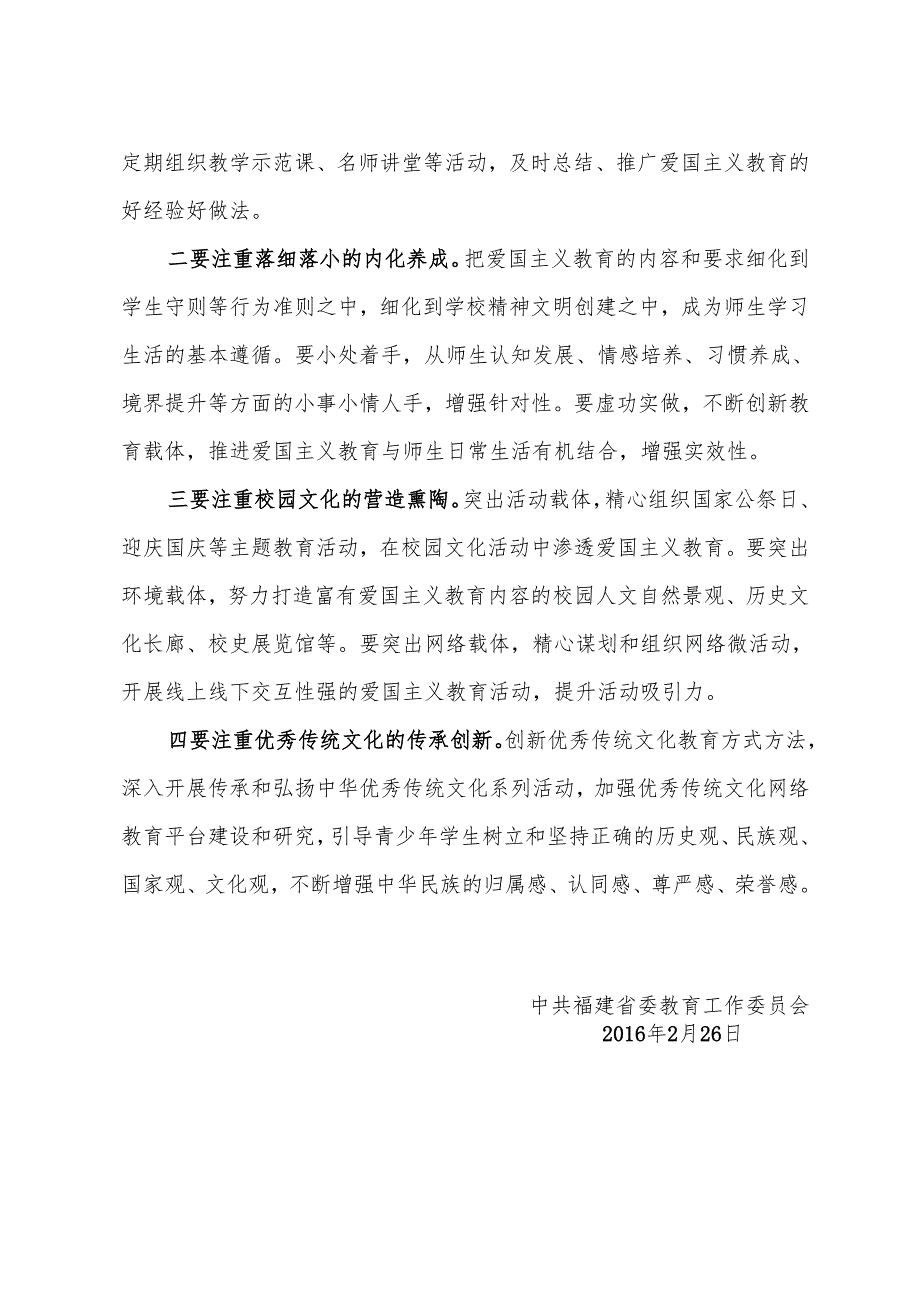 转发《中共教育部党组关于教育系统深入开展爱国主义教育的实施意见》的通知.docx_第2页