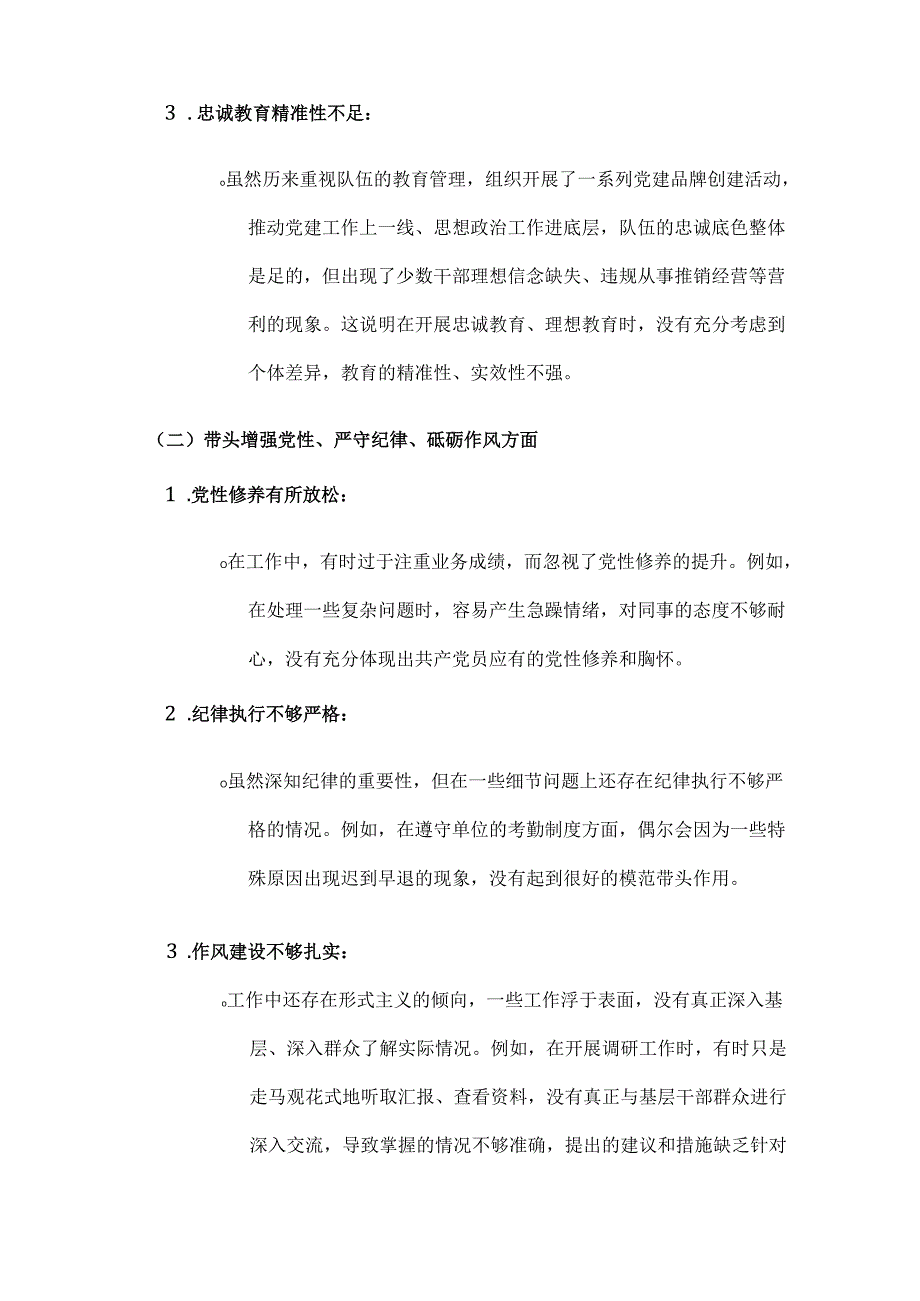 班子成员2025 围绕“带头增强党性、 严守纪律、砥砺作风方面” 等四个方面存在的问题及剖析整改材料(3600字).docx_第3页