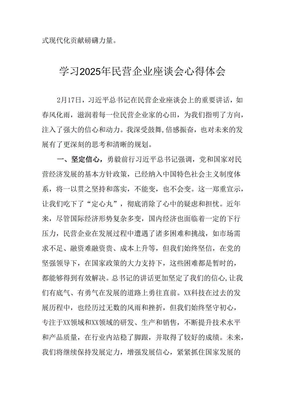 民营企业2025年学习民营企业座谈会个人心得体会 （合计5份）(1).docx_第3页