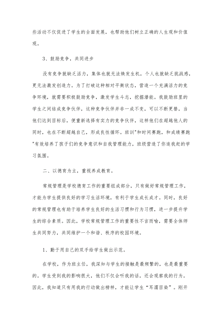 六年级班主任工作总结.docx_第2页
