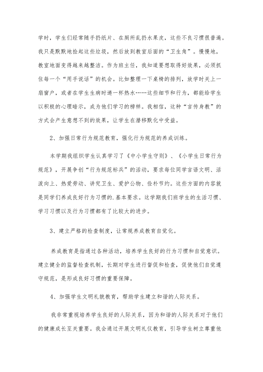 六年级班主任工作总结.docx_第3页