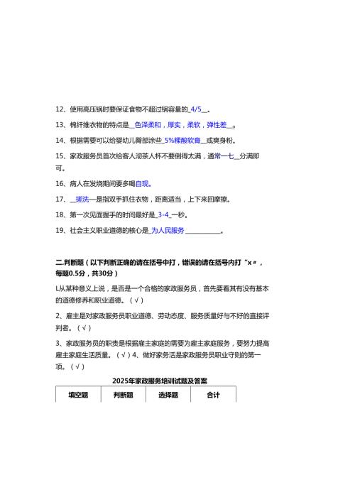 2025年家政服务培训试题及参考答案.docx