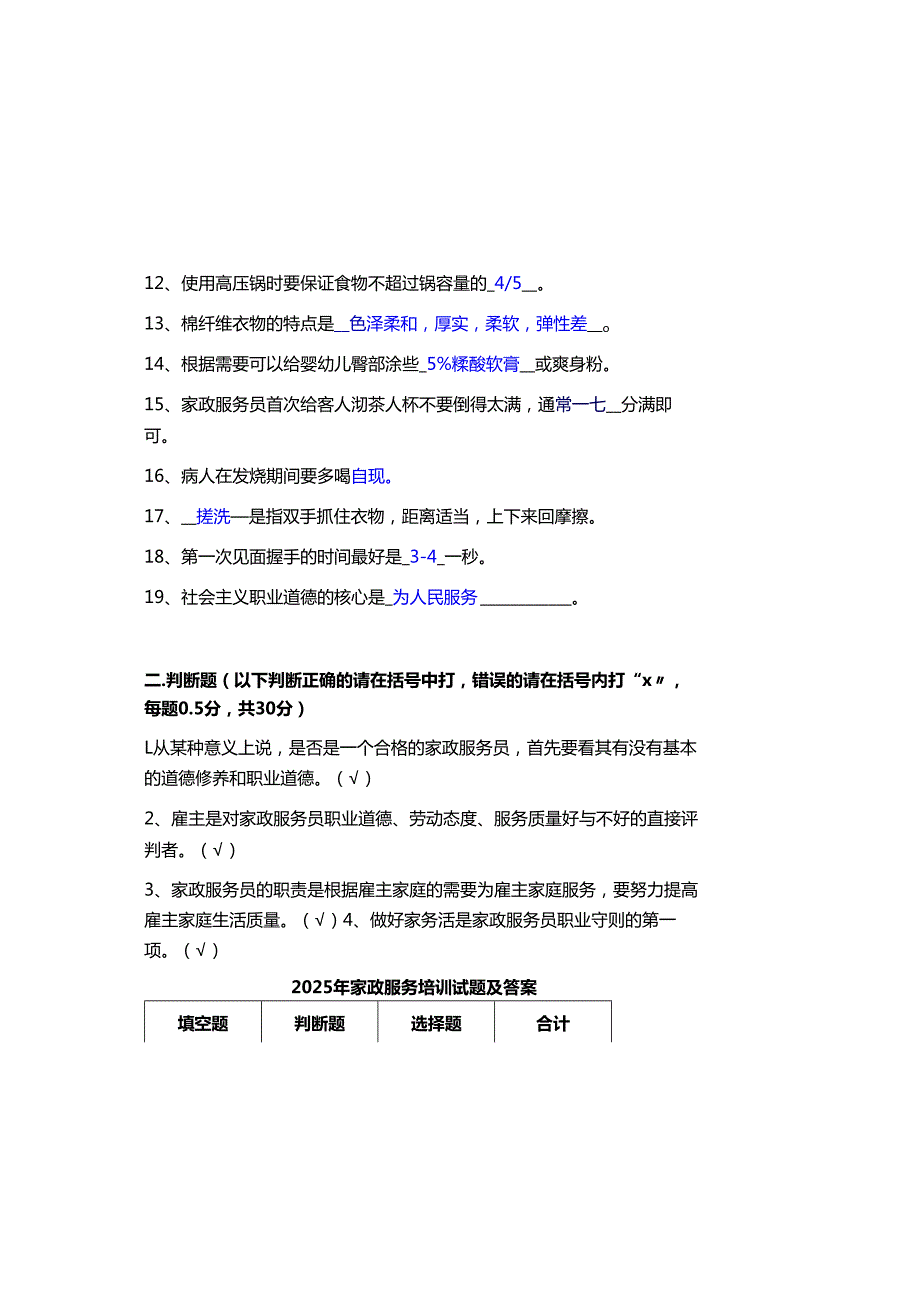 2025年家政服务培训试题及参考答案.docx_第1页