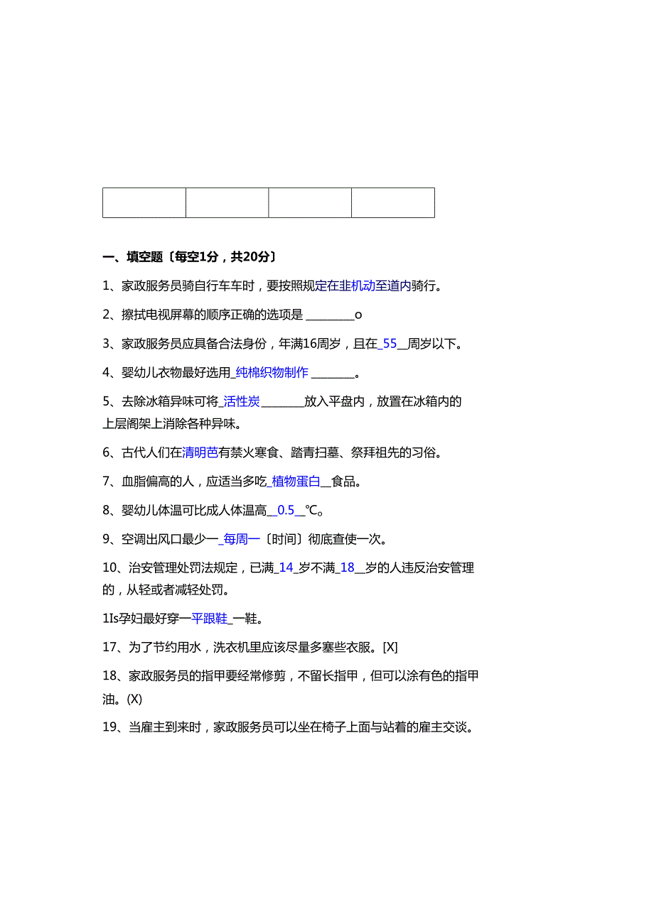 2025年家政服务培训试题及参考答案.docx_第2页