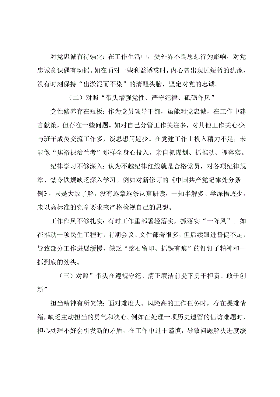 （八篇合集）2025专题民主生活会自我检查发言提纲在遵规守纪、清正廉洁前提下勇于担责、敢于创新方面等四个方面检视问题.docx_第2页