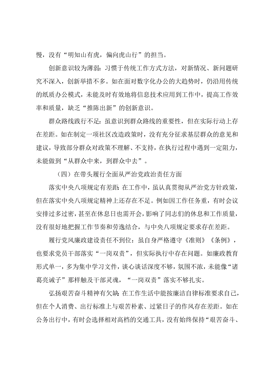 （八篇合集）2025专题民主生活会自我检查发言提纲在遵规守纪、清正廉洁前提下勇于担责、敢于创新方面等四个方面检视问题.docx_第3页