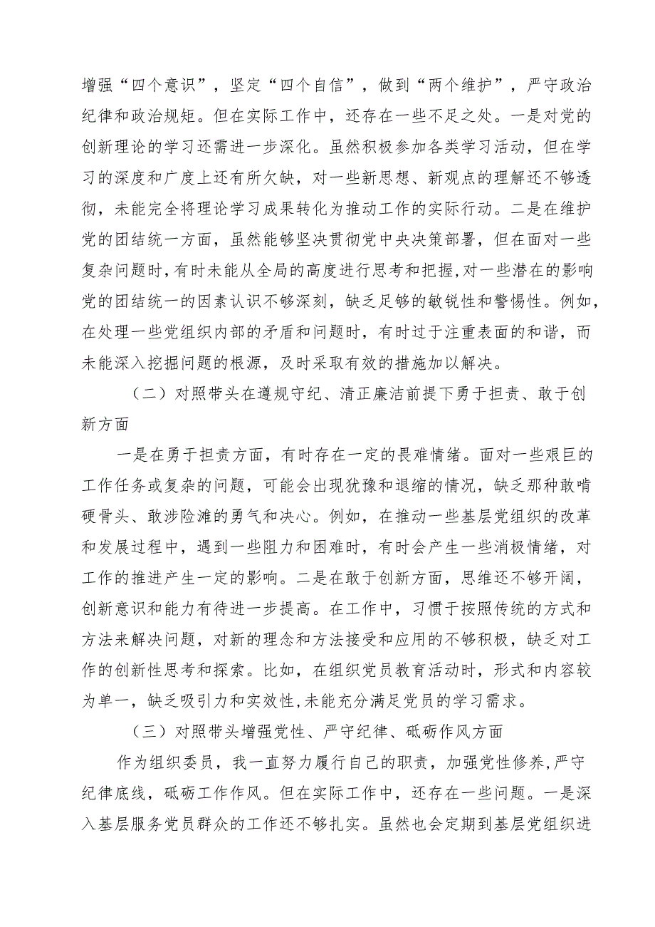 组织委员2025年民主生活会“四个带头”个人对照材料（12篇）.docx_第2页