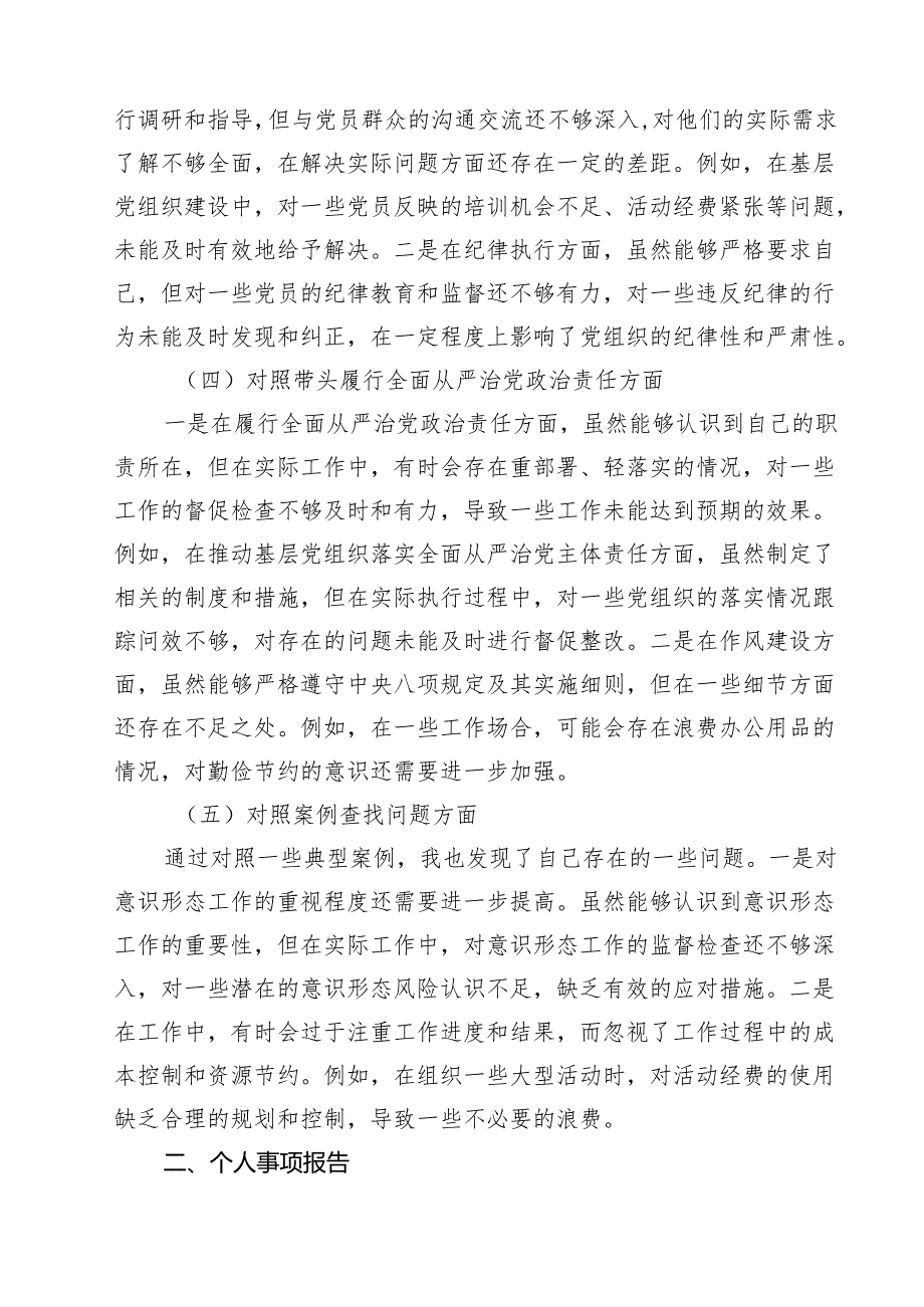 组织委员2025年民主生活会“四个带头”个人对照材料（12篇）.docx_第3页