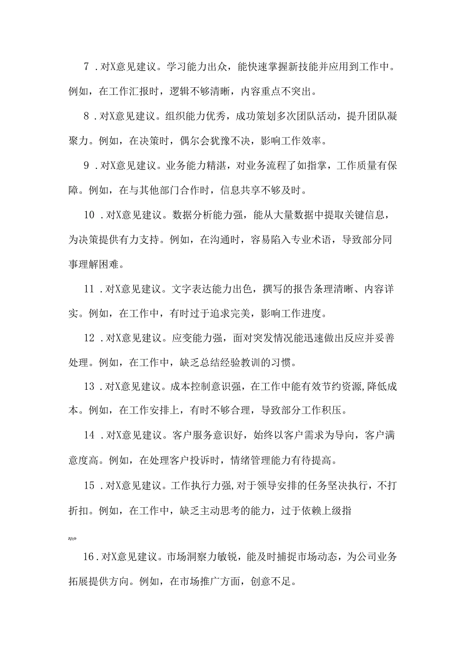 2025年民主生活会组织生活会互评意见建议(50 条)附事例与党委班子民主生活会“四个带头”对照查摆剖析材料【含典型案例剖析】2篇文.docx_第2页