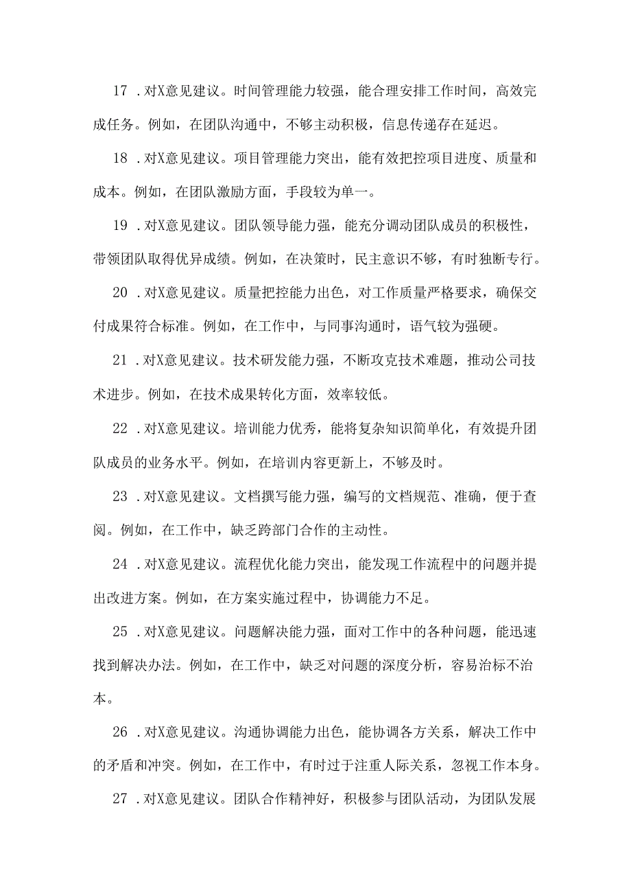 2025年民主生活会组织生活会互评意见建议(50 条)附事例与党委班子民主生活会“四个带头”对照查摆剖析材料【含典型案例剖析】2篇文.docx_第3页