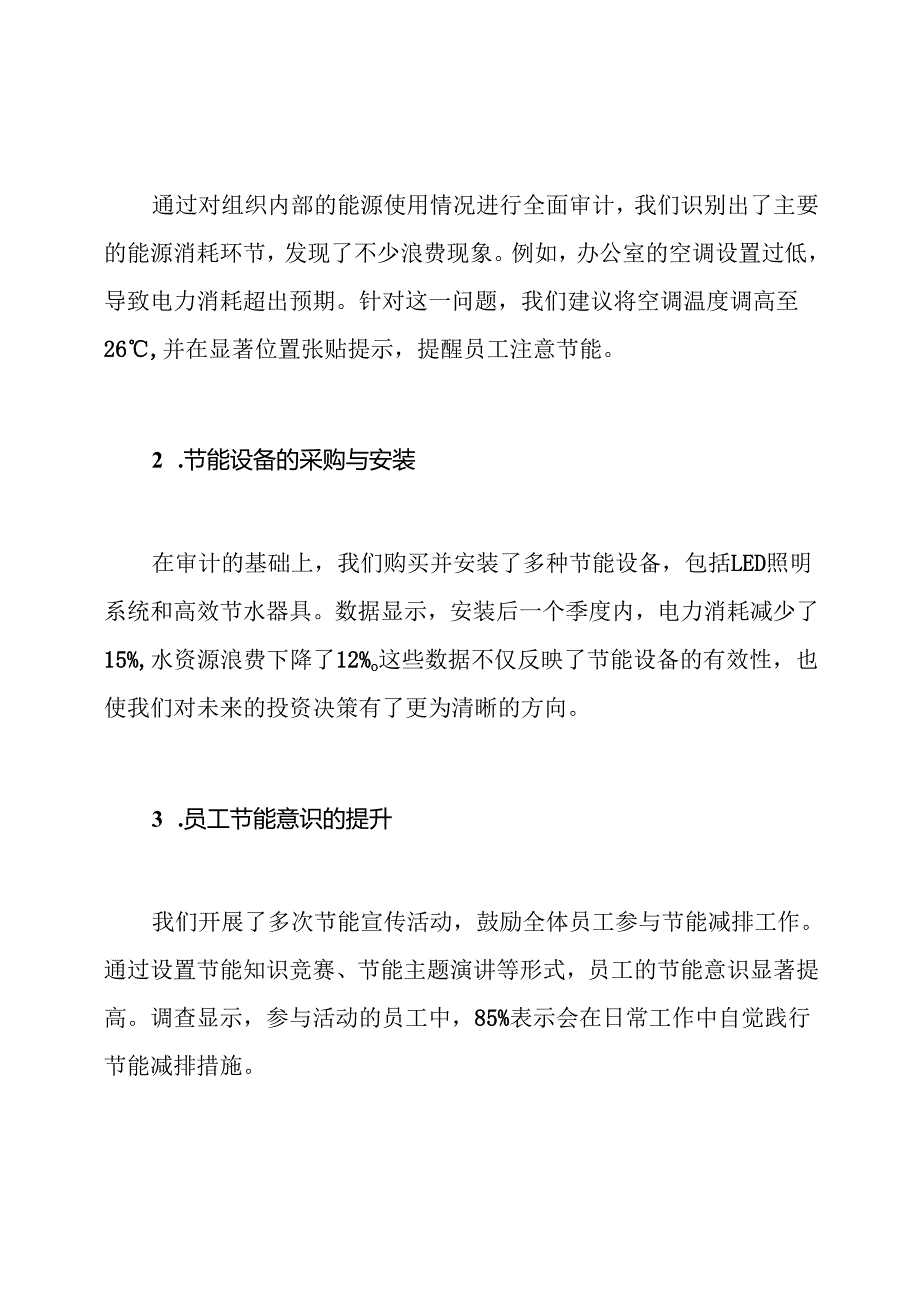 节能减排工作总结.docx_第2页