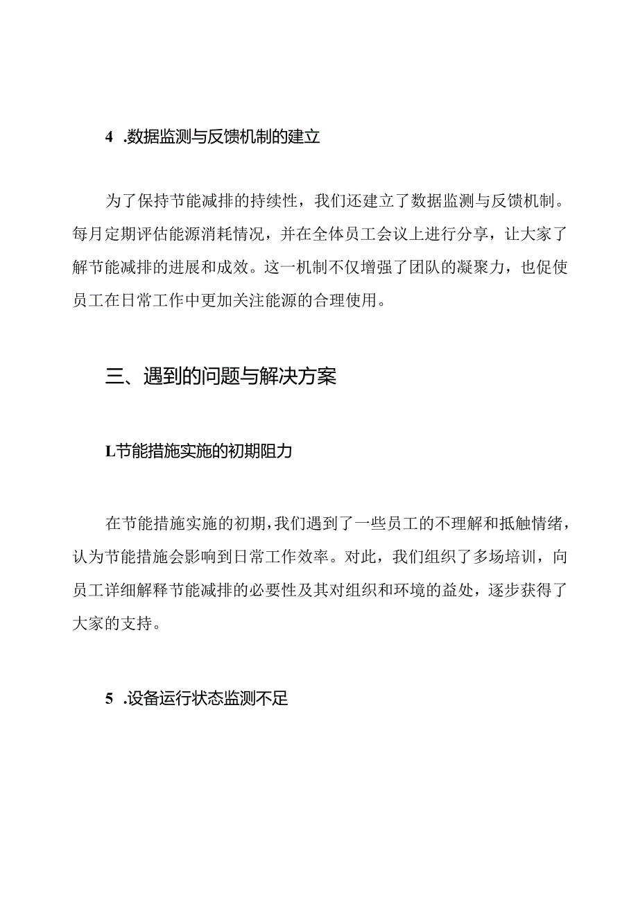 节能减排工作总结.docx_第3页