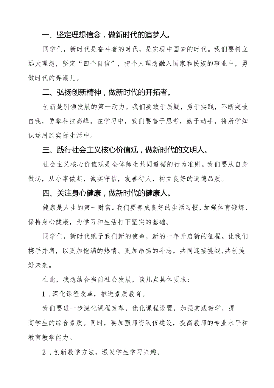 在创新中传承在传承中创新—2025季开学典礼校长发言7篇.docx_第2页