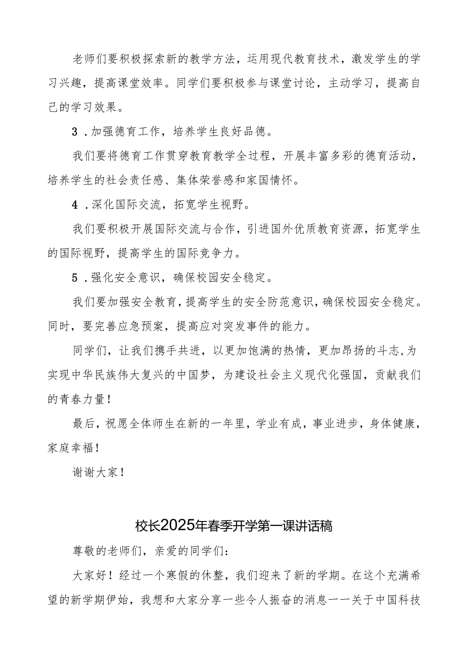 在创新中传承在传承中创新—2025季开学典礼校长发言7篇.docx_第3页