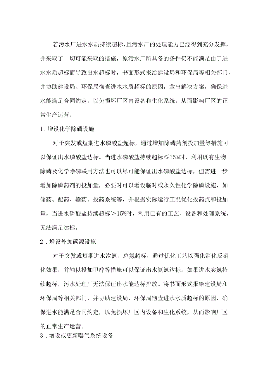 污水处理厂突发环境事件进、出水水质超标事故应急预案.docx_第3页