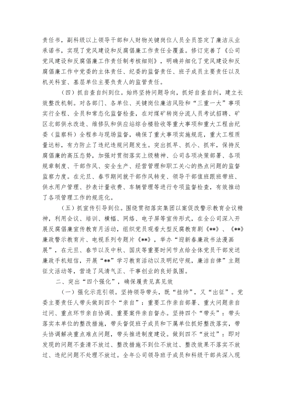 公司领导班子2024党风廉政工作情况报告.docx_第2页