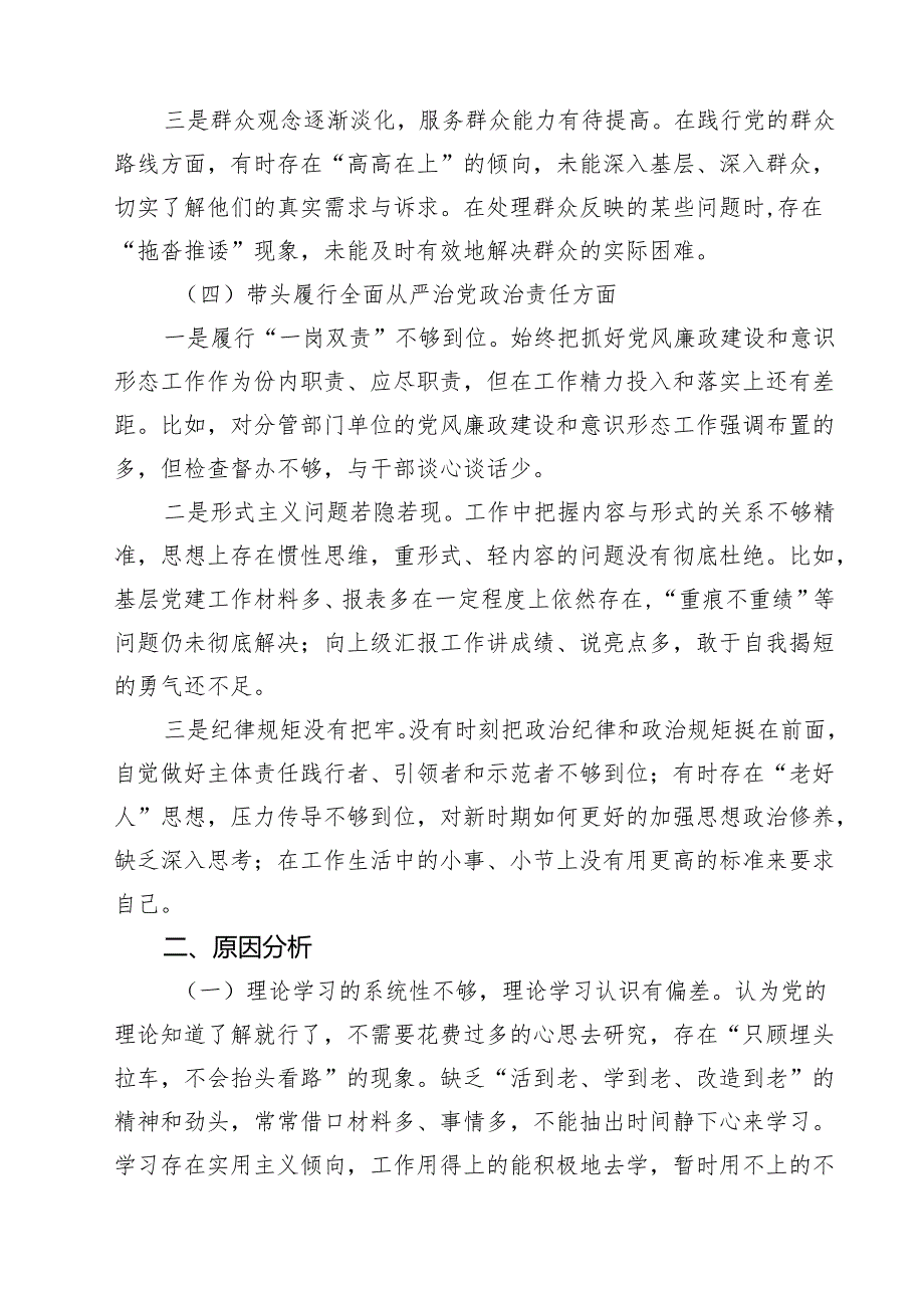 2025年专题生活会对照带头在遵规守纪、清正廉洁前提下勇于担责、敢于创新等“四个带头方面”个人对照检查发言材料(四篇集合).docx_第3页