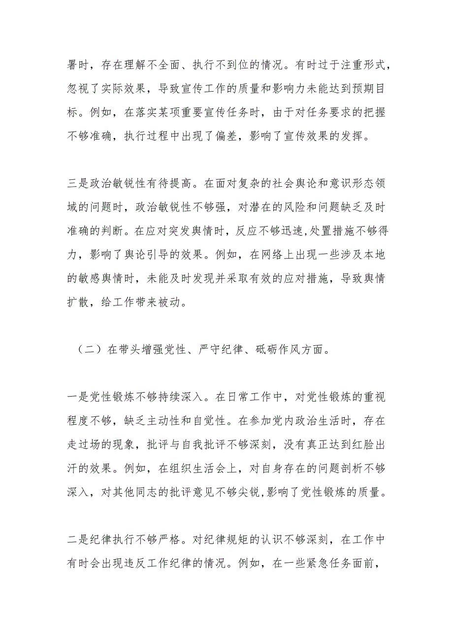 宣传委员2024专题民主生活会对照检查材料（四个带头+意识形态）.docx_第2页