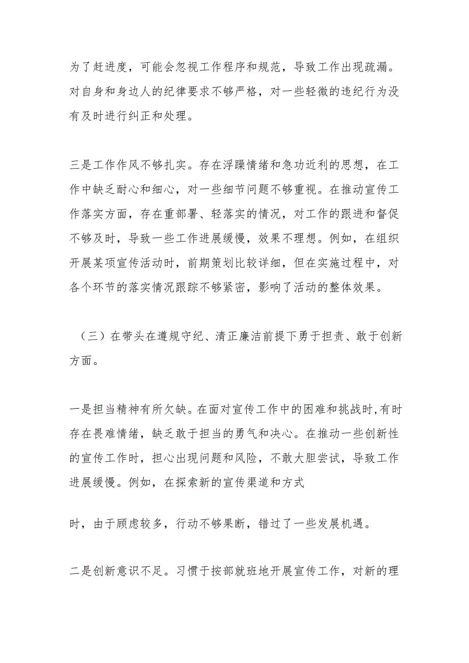 宣传委员2024专题民主生活会对照检查材料（四个带头+意识形态）.docx_第3页