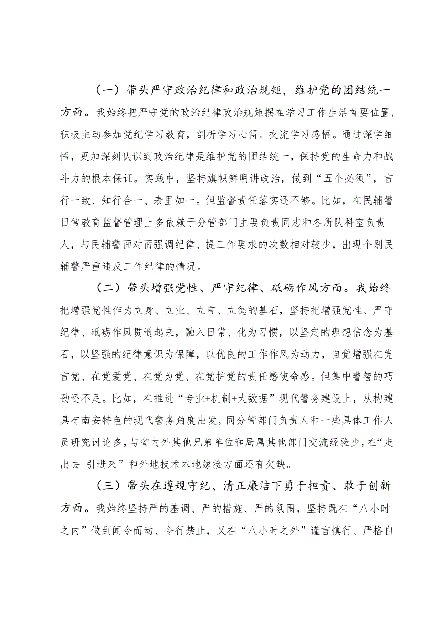 共8篇民主生活会对照“在遵规守纪、清正廉洁前提下勇于担责、敢于创新方面”等（四个带头方面）检视问题对照检查剖析发言材料.docx_第2页