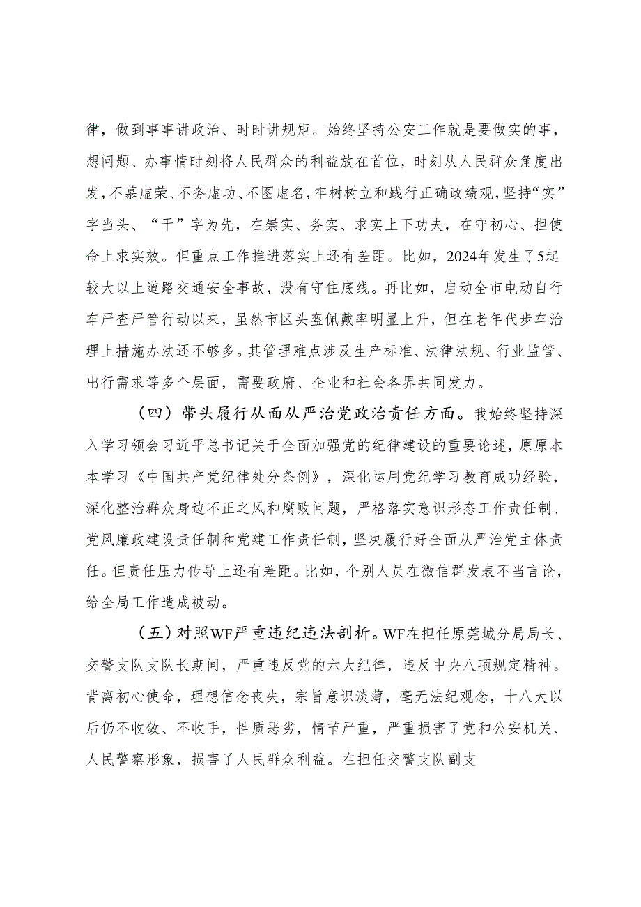 共8篇民主生活会对照“在遵规守纪、清正廉洁前提下勇于担责、敢于创新方面”等（四个带头方面）检视问题对照检查剖析发言材料.docx_第3页