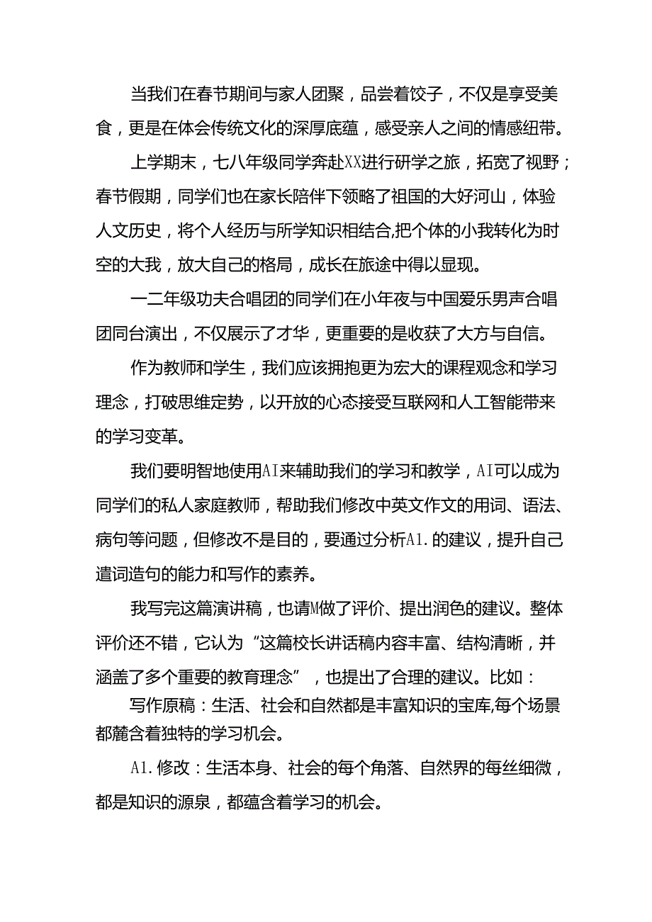 校长在2024年季开学思政第一课上的讲话致辞七篇.docx_第2页