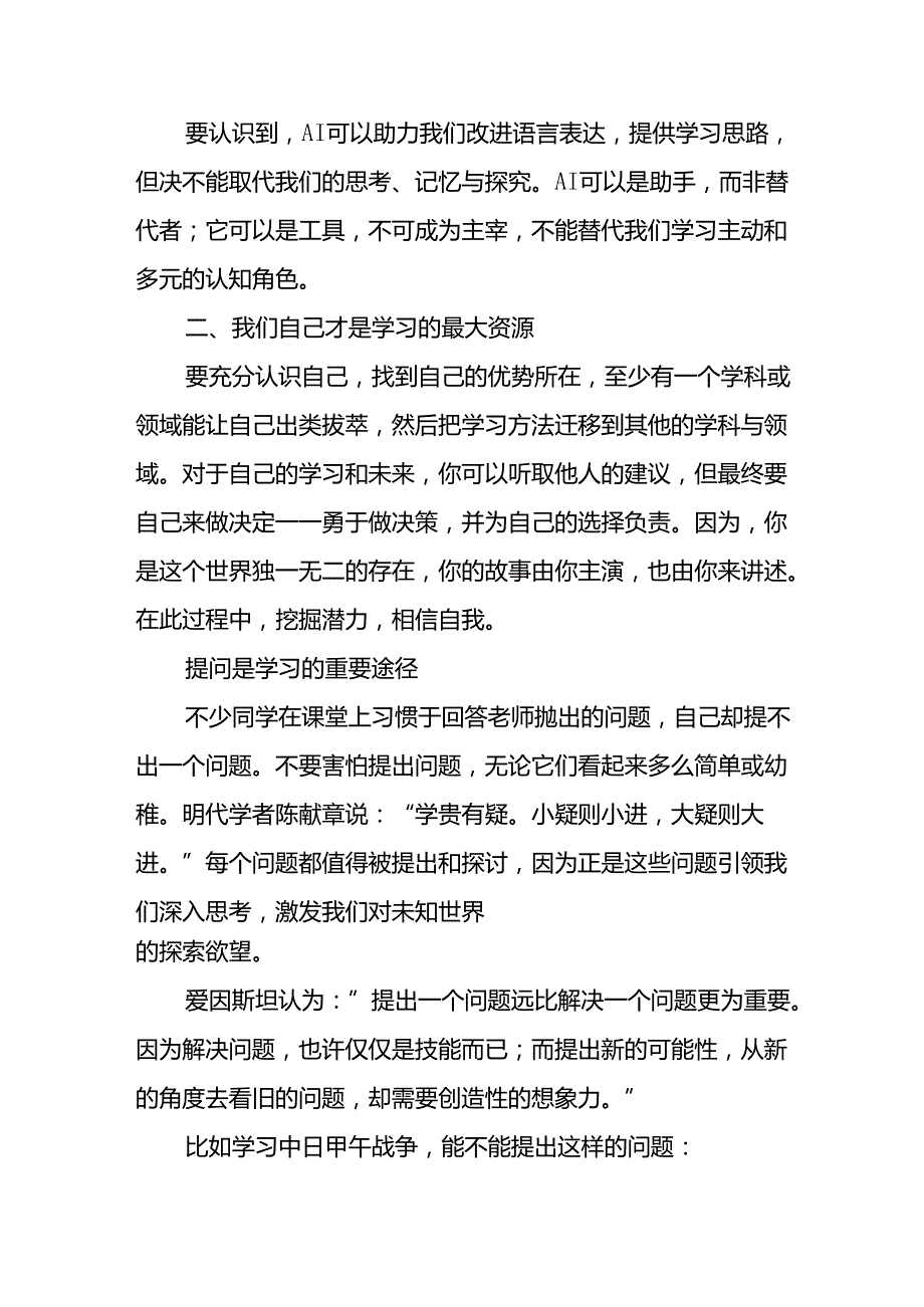 校长在2024年季开学思政第一课上的讲话致辞七篇.docx_第3页
