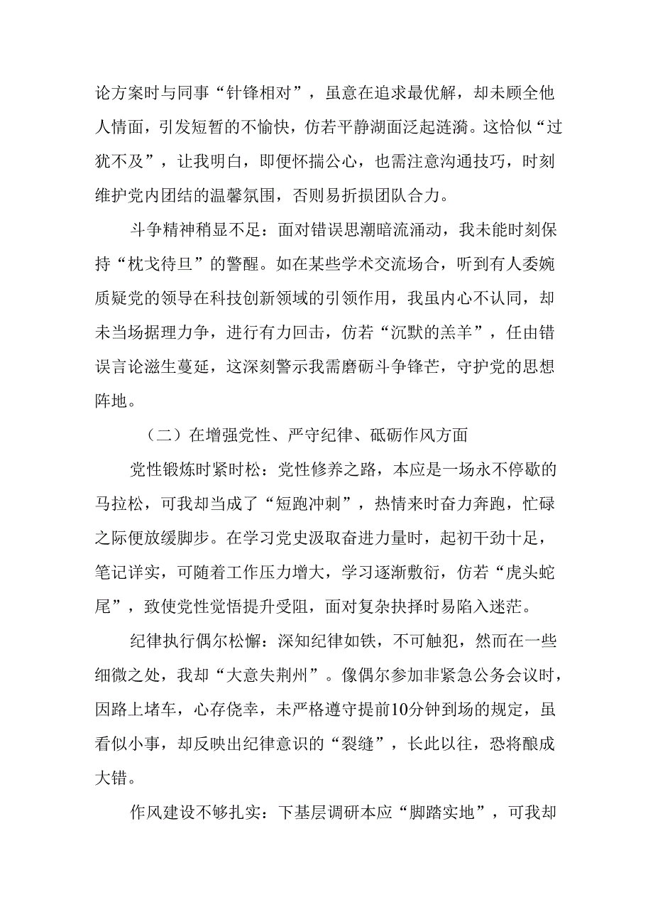 2025年生活会自我对照检查材料“带头在遵规守纪、清正廉洁前提下勇于担责、敢于创新方面”等四个带头问.docx_第2页