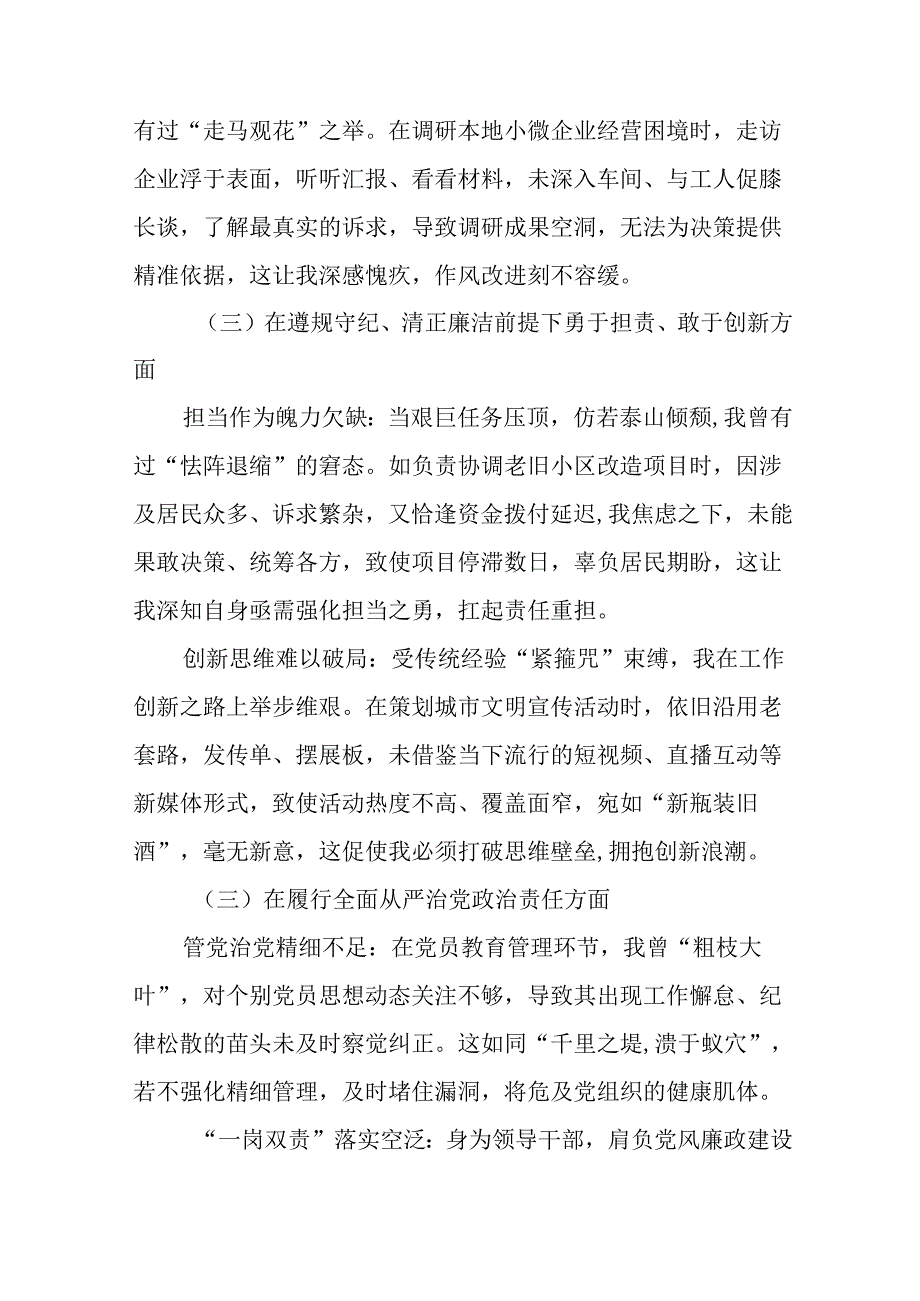 2025年生活会自我对照检查材料“带头在遵规守纪、清正廉洁前提下勇于担责、敢于创新方面”等四个带头问.docx_第3页