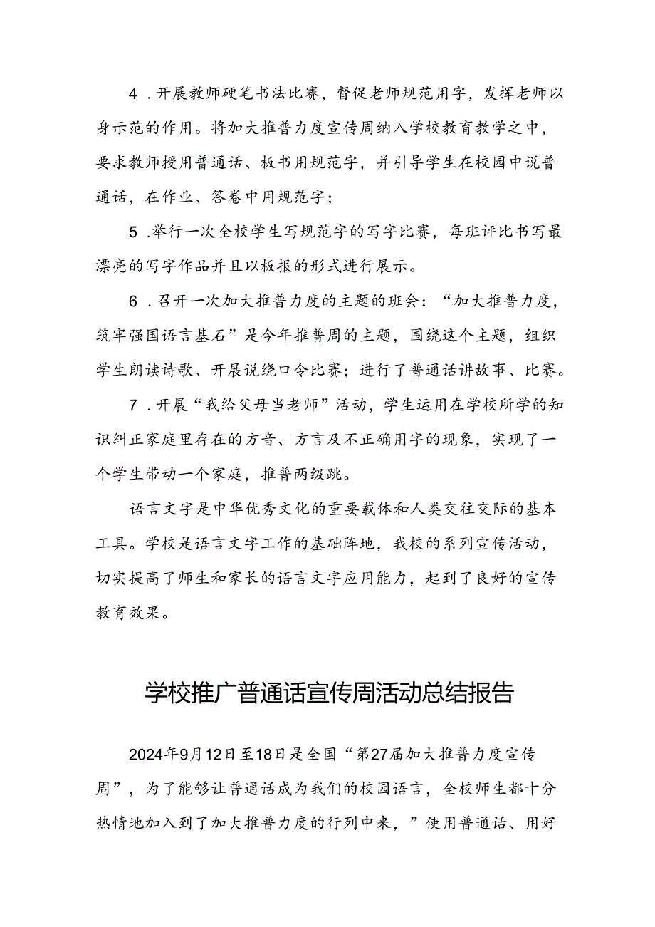 中学开展2024年推广普通话宣传周活动总结四篇.docx_第2页