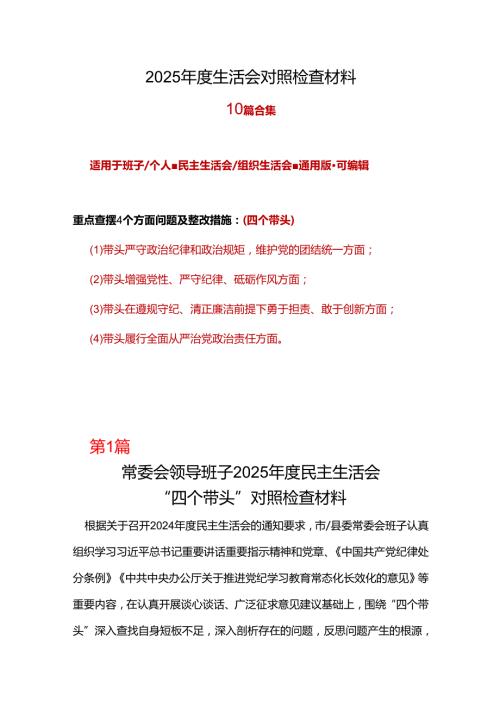 机关领导班子及成员2024年民主生活会对照“四个带头”(带头增强党性、严守纪律、砥砺作风等方面)个人对照检查发言材料.docx