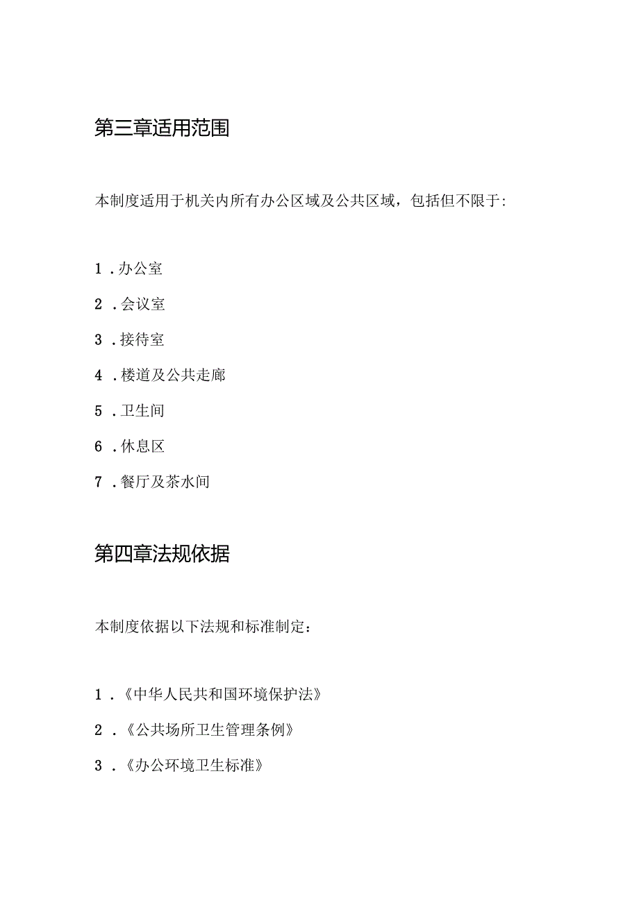 机关保洁制度.docx_第2页