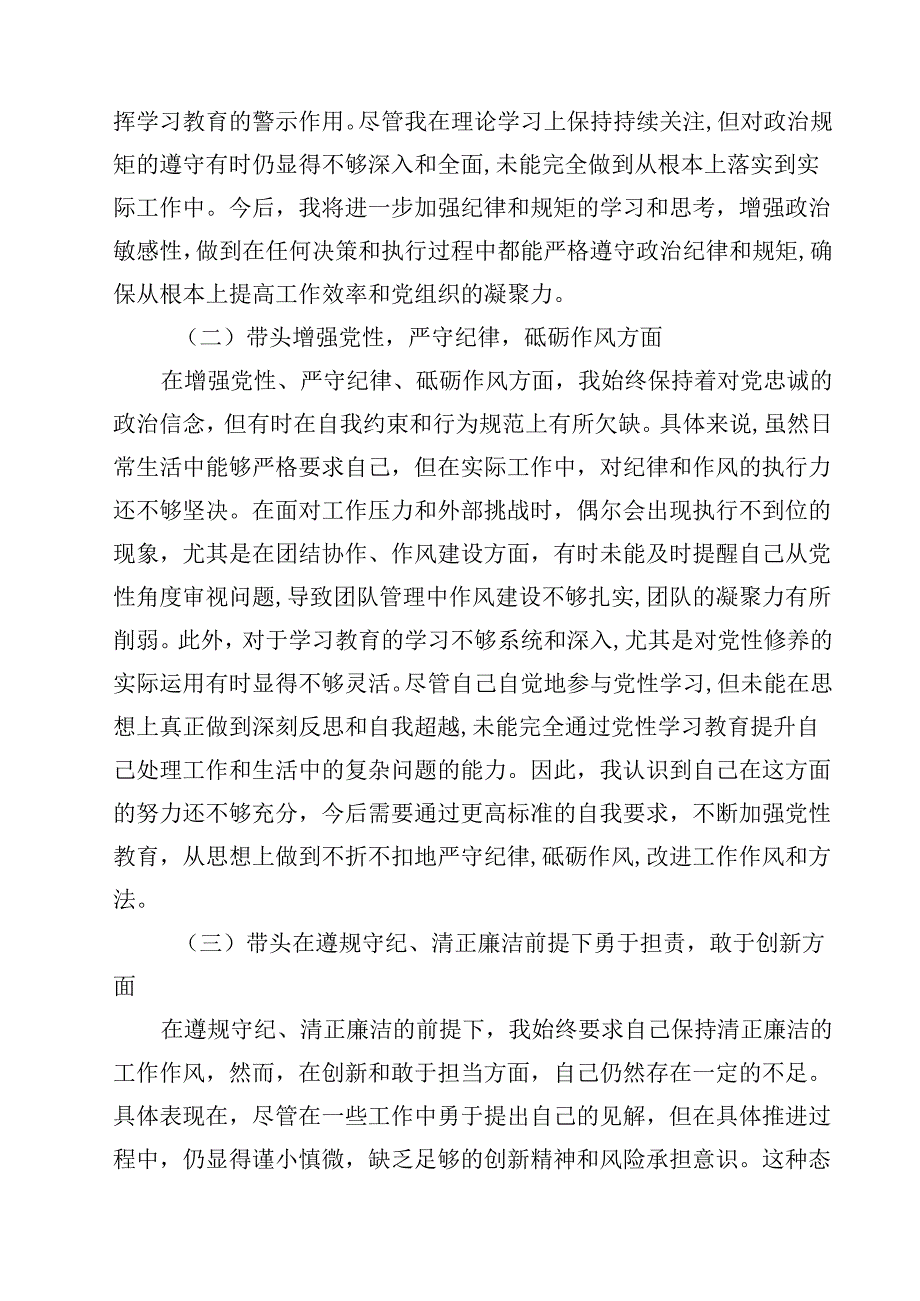 班子2025年民主生活会个人检查材料15篇（详细版）.docx_第3页