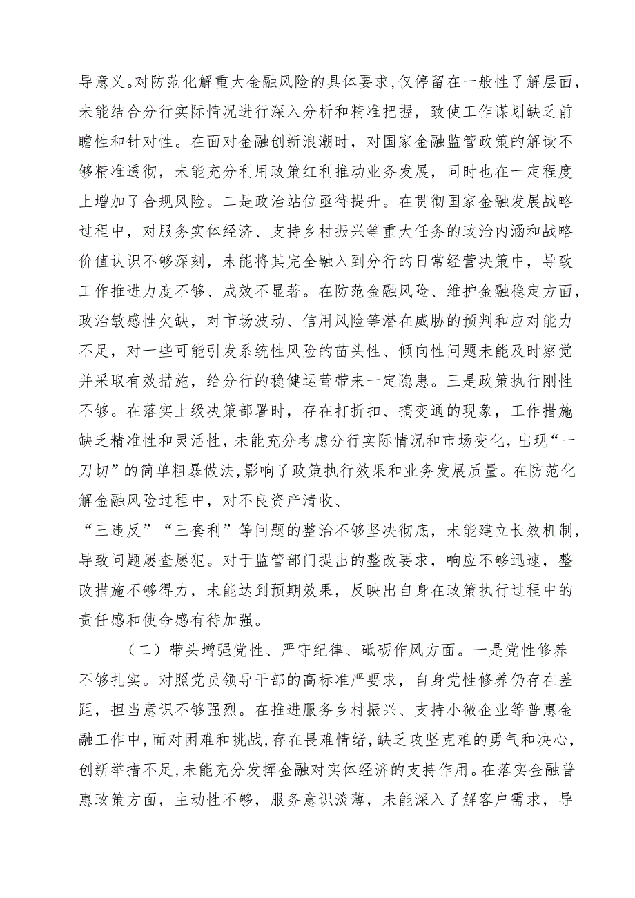 班子成员2025民主生活四个带头检查材料（四个带头）（共11篇）.docx_第2页