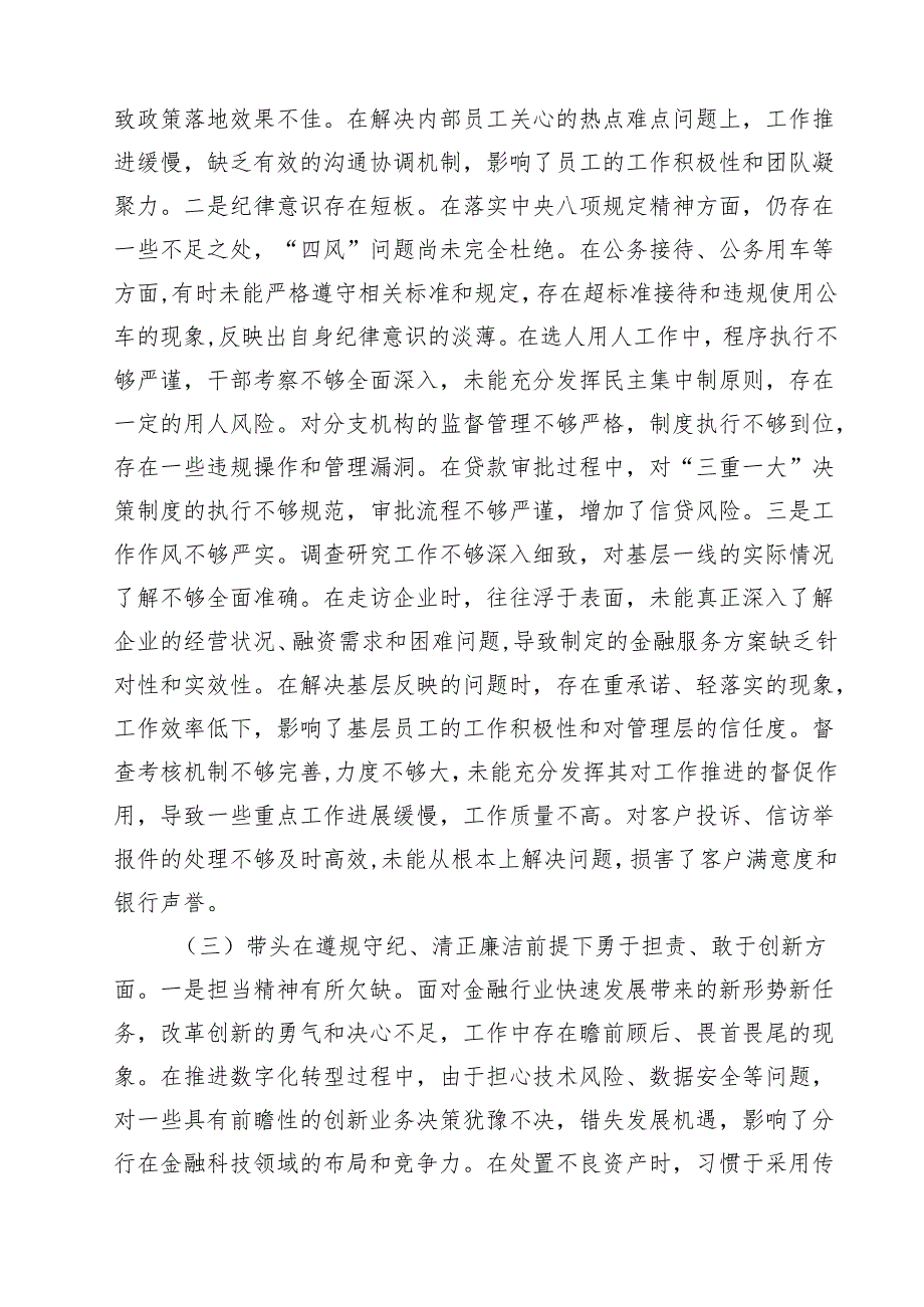 班子成员2025民主生活四个带头检查材料（四个带头）（共11篇）.docx_第3页