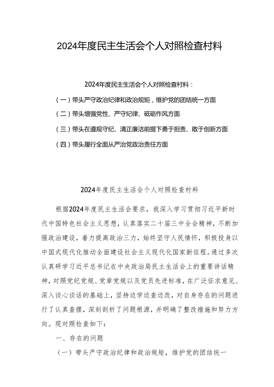 班子带头在遵规守纪、清正廉洁前提下勇于担责、敢于创新方面存在的问题.docx_第1页