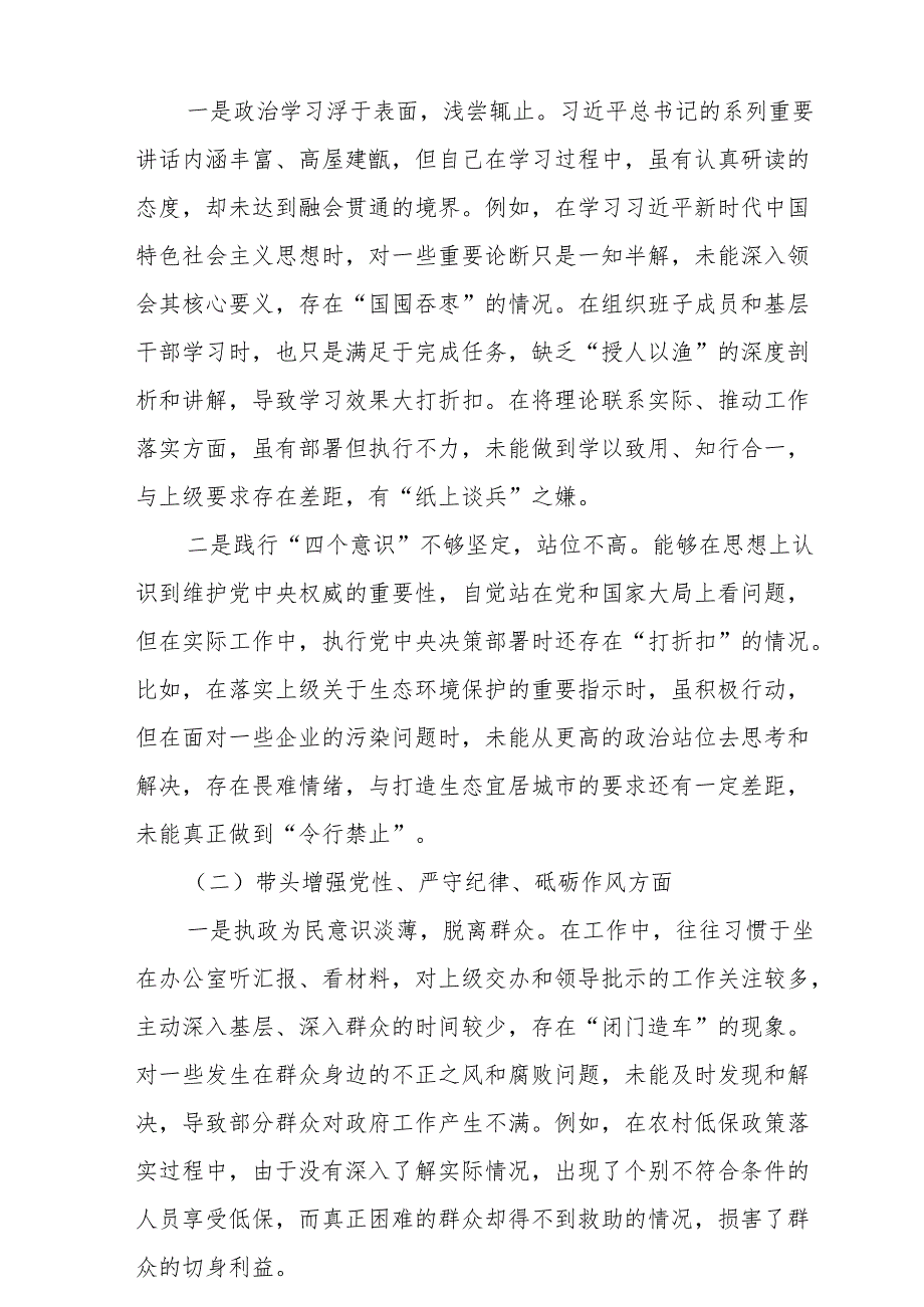 班子带头在遵规守纪、清正廉洁前提下勇于担责、敢于创新方面存在的问题.docx_第2页